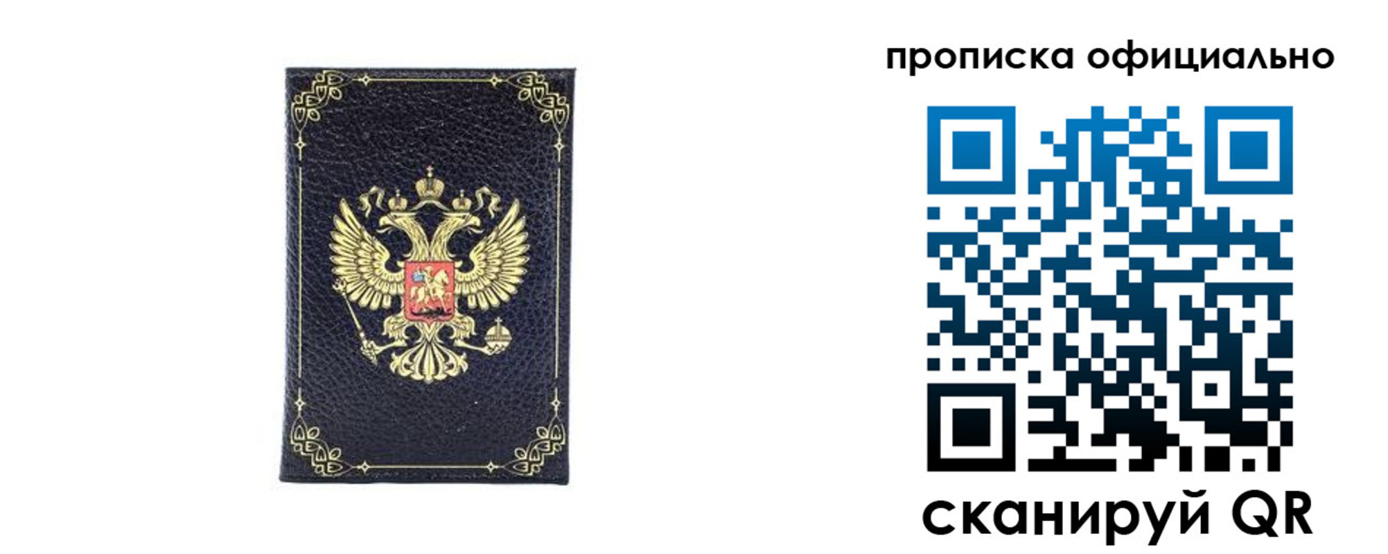 временная регистрация недорого в Ногинске