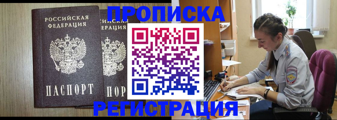 временная регистрация поиск в Ногинске