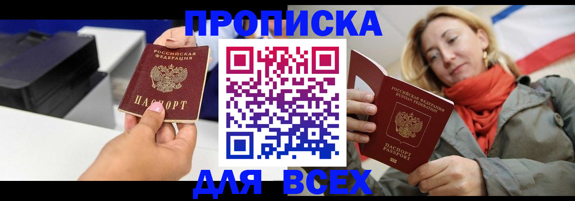 временная прописка в Ногинске