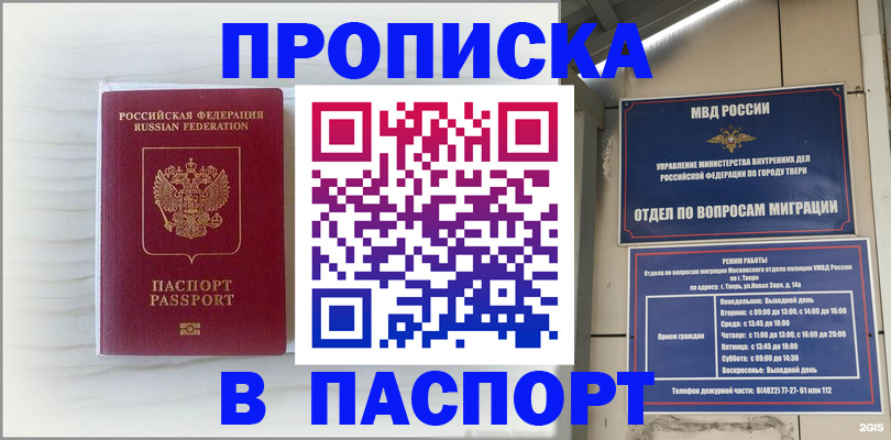 прописка для школы в Ногинске