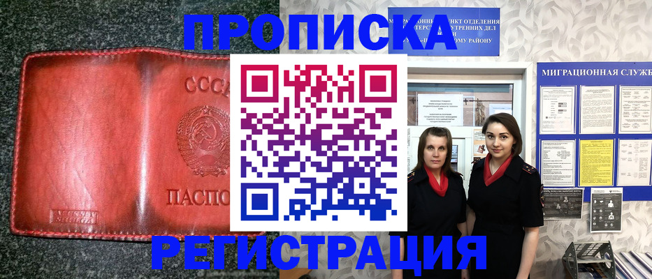 прописка от собственника в Ногинске