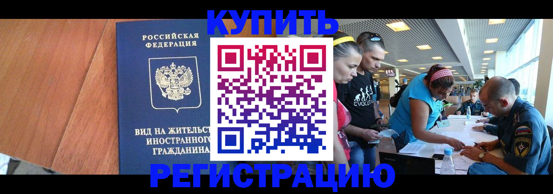прописка от собственника в Ногинске